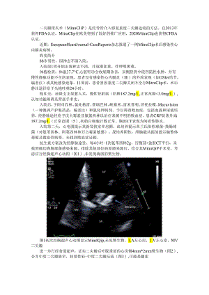 病例 MitraClip相关感染性心内膜炎.docx