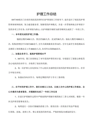 护理工作总结.docx