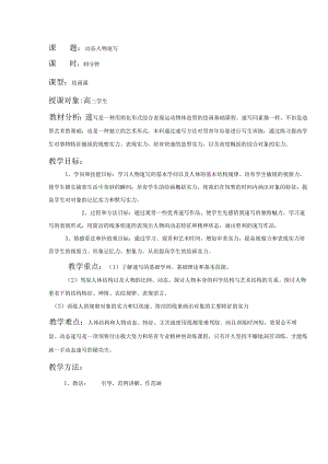 01-动态人物速写-教案.docx