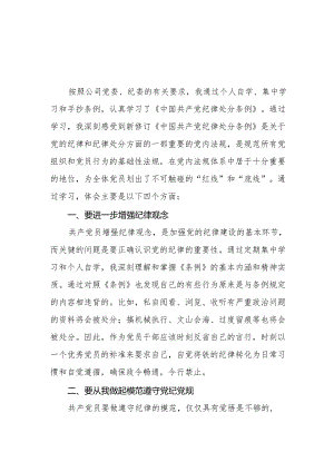 2024年党员党纪学习教育心得体会.docx