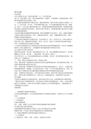 景观小品设计无障碍设施.docx