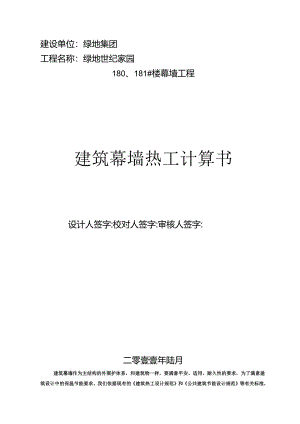 01、幕墙系统热工计算-规范部分汇总.docx