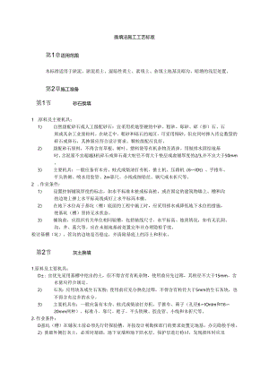 换填法施工工艺标准模板.docx