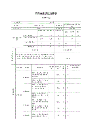 项目支出绩效自评表.docx