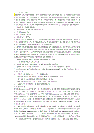 系统解剖学期末复习的重点.docx