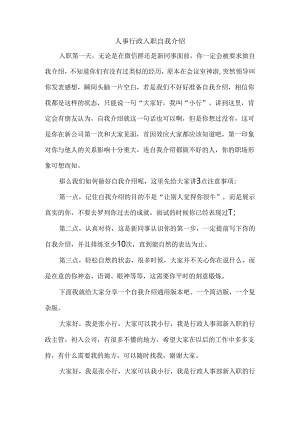 人事行政入职自我介绍.docx