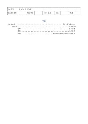 02金蝶K3采购操作规程.docx