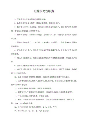 班组长岗位职责.docx