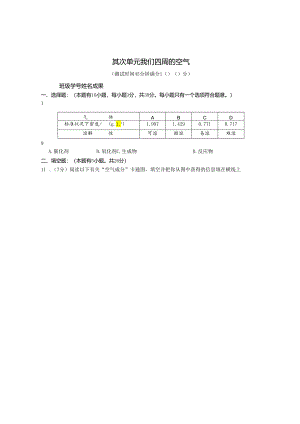 02 第二单元 我们周围的空气.docx