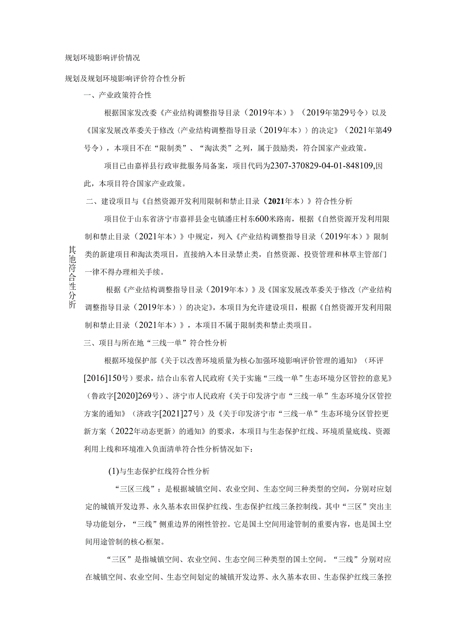 废旧地膜加工项目环境影响报告表.docx_第2页
