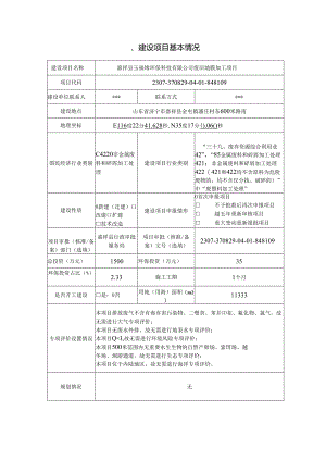 废旧地膜加工项目环境影响报告表.docx