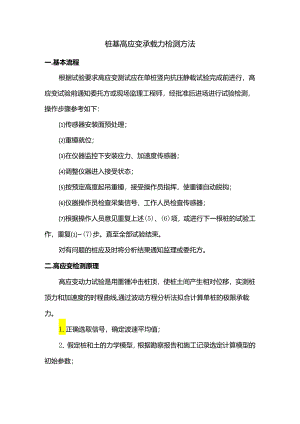 桩基高应变承载力检测方法.docx