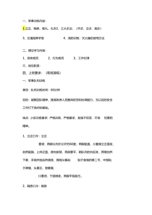 物业安保人员培训要点.docx