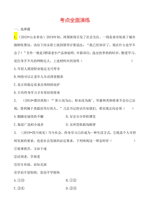 01七年级上册 第一单元 考点全面演练.docx