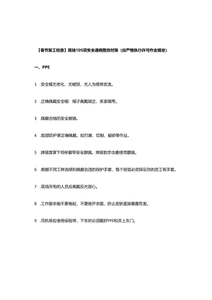 春节复工检查情况.docx