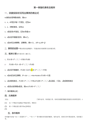 01483自考概率论历年归纳考点.docx