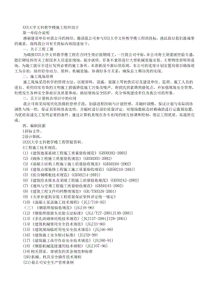 大学文科教学楼工程模板.docx