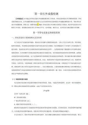01-第一章 红外测温(段肖力).docx