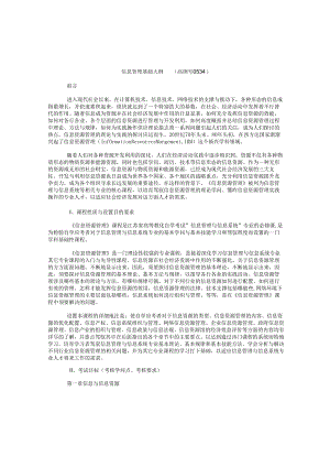 02115 江苏自考信息管理基础大纲详细加强版.docx