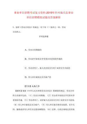 事业单位招聘考试复习资料-2019年忻州偏关县事业单位招聘模拟试题及答案解析.docx