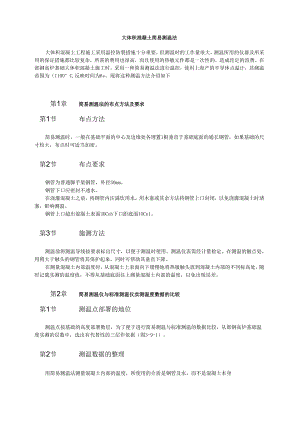 大体积混凝土简易测温法模板.docx
