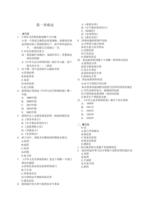 中药药剂学习题集全.docx
