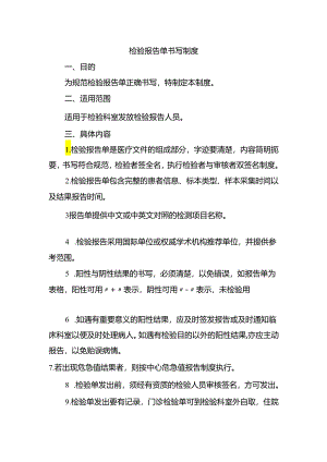 检验报告单书写制度.docx