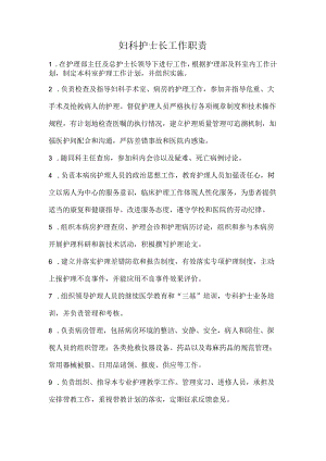 妇科护士长工作职责.docx