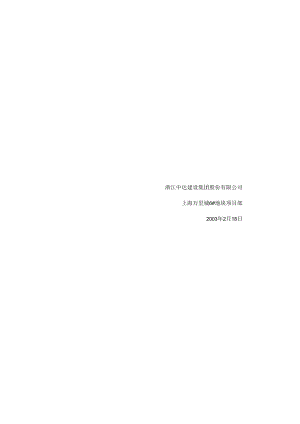 01安全施工组织设计(修订版).docx