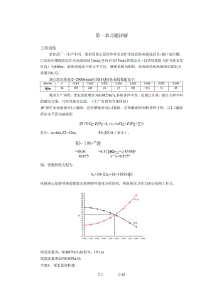 01第一章流体流动输送习题.docx