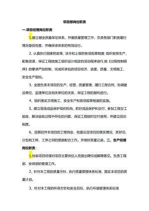 项目部岗位职责.docx