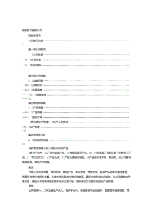 020商业计划书.docx