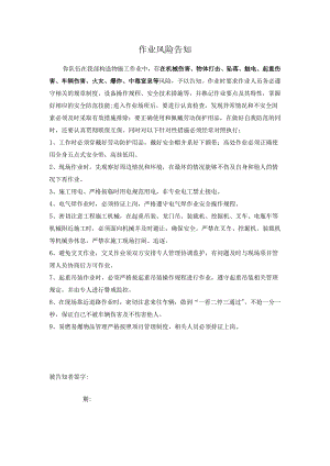 作业风险告知.docx