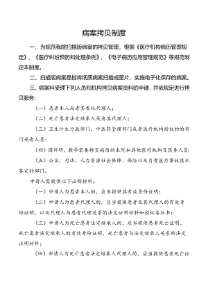 病案拷贝制度.docx