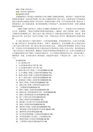 污水处理厂工程模板.docx