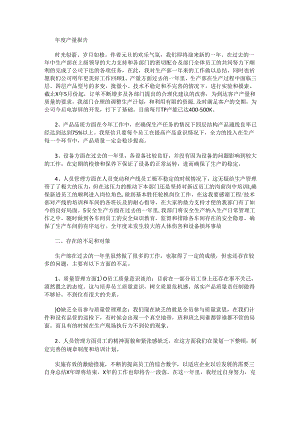 年度产量报告.docx