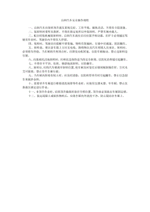 自卸汽车安全操作规程.docx