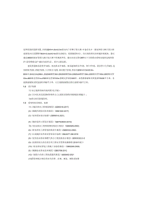 雨水排水管网改建工程施工图设计说明.docx