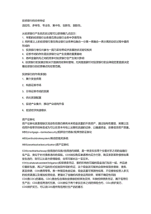投资银行笔记.docx