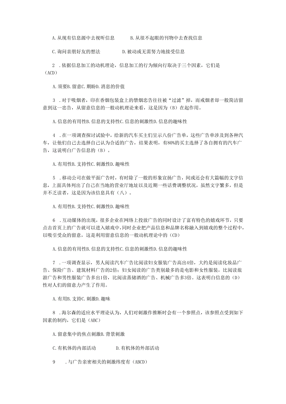 01-广告心理学04-05章同步练习-答案版.docx_第2页