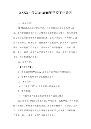 小学2024-2025年学校工作计划.docx