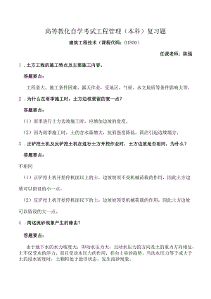 01850建筑工程技术简答题复习题.docx