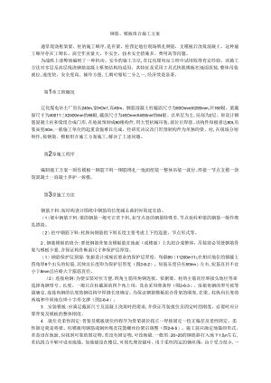 钢筋、模板组合施工方案模板.docx