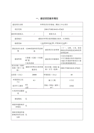 环翠钓具共享基地二期加工中心项目污染物总量确认书.docx