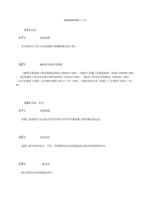 玻璃隔断墙施工工艺模板.docx