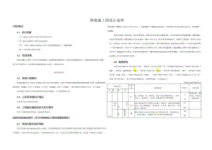 2#人行桥施工图设计说明.docx