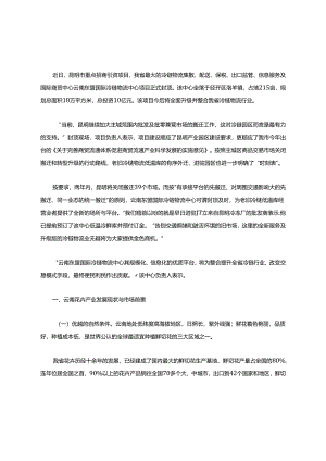 分析解析云南花卉冷链.docx