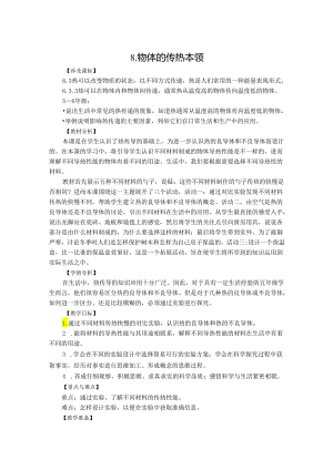 物体的传热本领教学设计.docx