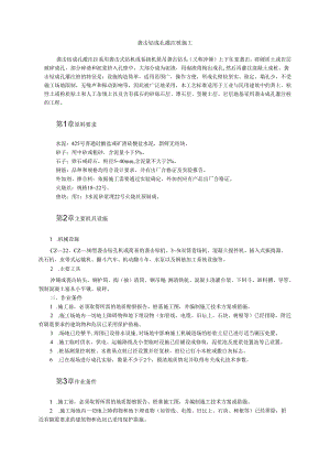 冲击钻成孔灌注桩施工工艺模板.docx