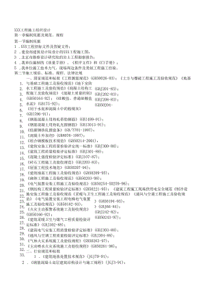 办公楼加固整修工程模板.docx